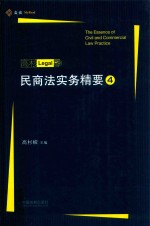 [PDF] 民商法实务精要 4