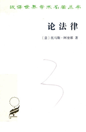 [PDF] 论法律