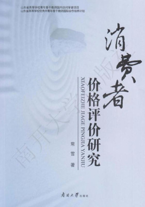 [EPUB] 消费者价格评价研究
