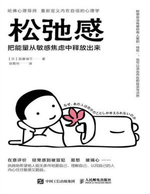 [PDF] 松弛感：把能量从敏感焦虑中释放出来