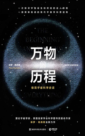 [EPUB] 万物的历程：极简宇宙科学史话