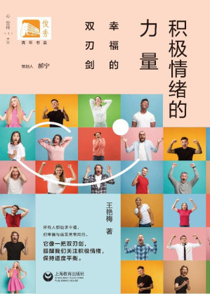 [EPUB] 积极情绪的力量 幸福的双刃剑