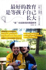 [PDF] 最好的教育，是等孩子自己长大