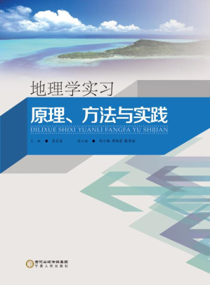 [EPUB] 地理学实习：原理、方法与实践