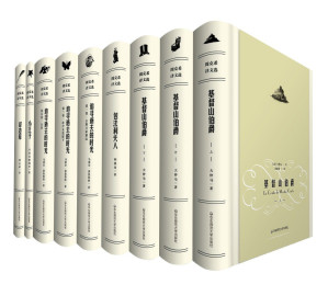 [MOBI] 基督山伯爵(上中下)+包法利夫人+追寻逝去的时光(去斯万家那边+在少女花影下+女囚)+小王子+译边草(套装共9册) (周克希译文选)