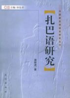 [PDF] A linguistic study of Zhaba （扎巴语研究）