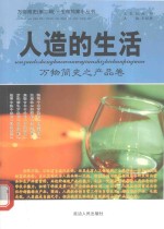 [PDF] 人造的生活 万物简史之产品卷