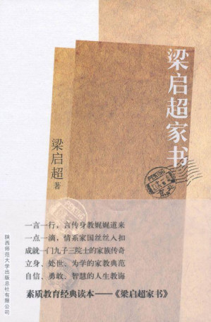 [EPUB] 梁启超家书:揭秘梁启超家族纵横中国百年的立世之道