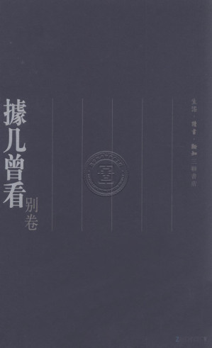 [PDF] 據几曾看 别卷