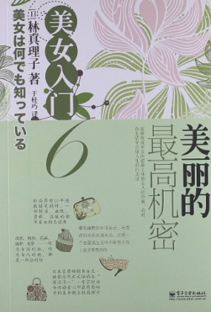 美女入门.PDF