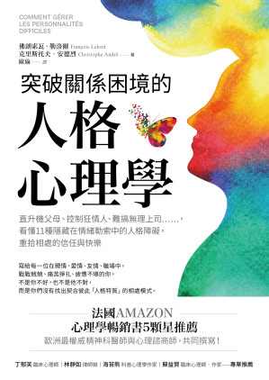 [EPUB] 突破關係困境的「人格心理學」：直升機父母、控制狂情人、難搞無理上司……，看懂11種隱藏在情緒勒索中的人格障礙，重拾相處的信任與快樂 = Comment gérer les personnalités difficiles