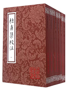 [PDF] 杜甫集校注（全七册）