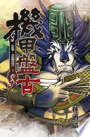 [EPUB] 機甲盤古 (13) 2024 HD Revision