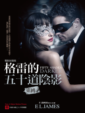 [EPUB] 格雷的五十道阴影II：束缚(电影封面版)