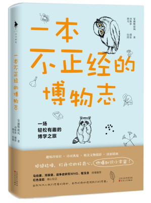 [EPUB] 一本不正经的博物志