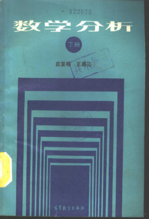 [PDF] 数学分析 下