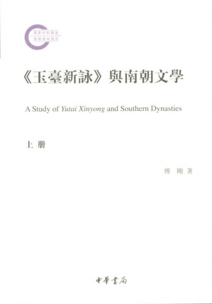 [PDF] 《玉臺新詠》與南朝文學（上）