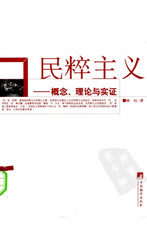 [PDF] 民粹主义：概念、理论与实证