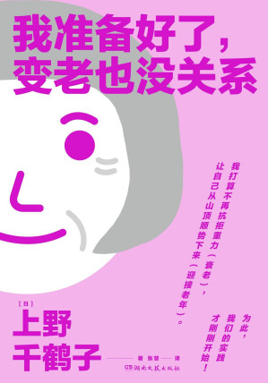 [EPUB] 我准备好了，变老也没关系