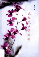 [PDF] 忠扬文学杂论集