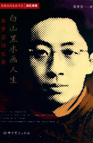 [PDF] 白山黑水画人生