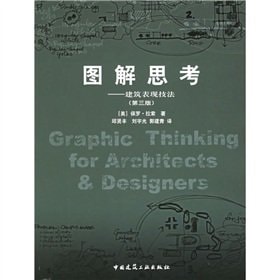 [PDF] 图解思考——建筑表现技法 (第3版)