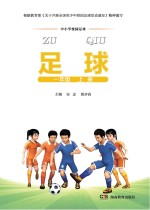 [PDF] 足球 一年级上册