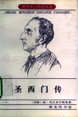 [PDF] 圣西门传