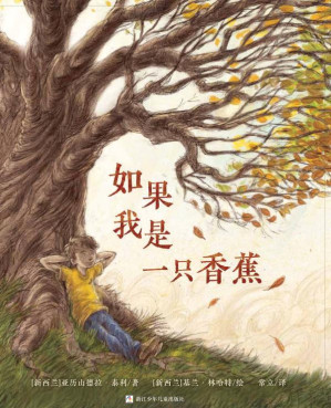 [EPUB] 如果我是一只香蕉