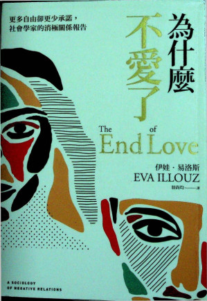 [PDF] 為什麼不愛了：更多自由卻更少承諾，社會學家的消極關係報告 The End of Love: A Sociology of Negative Relations