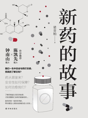 [EPUB] 新药的故事