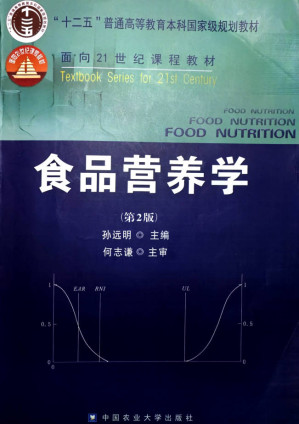 [PDF] 食品营养学（第2版）