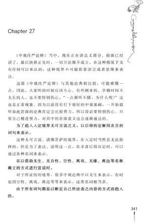 [PDF] 中观庄严论释 上（部分2）