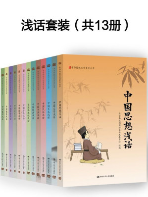 [AZW3] 国学入门：中华传统文化普及丛书 精装版（13本全）