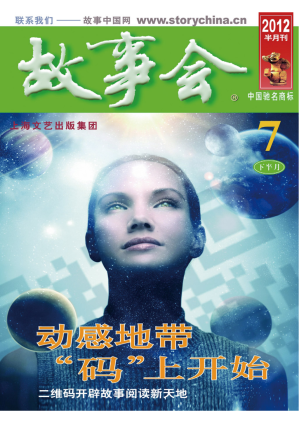 [PDF] 故事会 2012 第7期 下半月