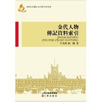 [PDF] 金代人物传记资料索引