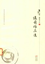 [PDF] 百年沧桑 盛世习水 摄影作品选