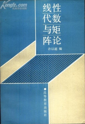[PDF] 线性代数与矩阵论