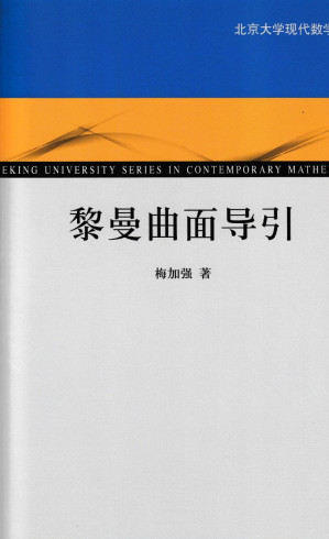 [PDF] 黎曼曲面导引