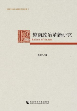 [PDF] 越南政治革新研究