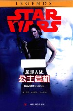 [PDF] 星球大战 公主危机