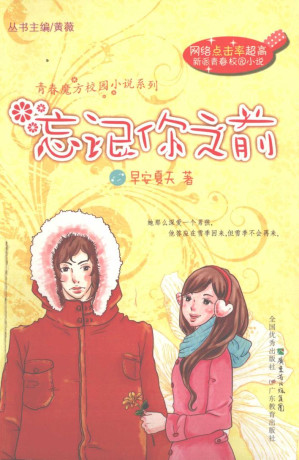 [PDF] 忘记你之前