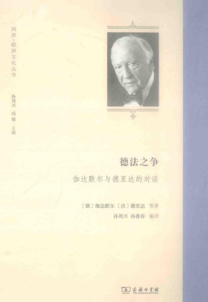 [PDF] 德法之争 伽达默尔与德里达的对话
