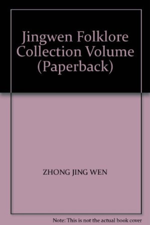 [PDF] 钟敬文文集 1 民俗学卷