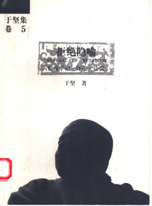 [PDF] 拒绝隐喻