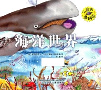 [PDF] 小屁孩爱科学 海洋世界