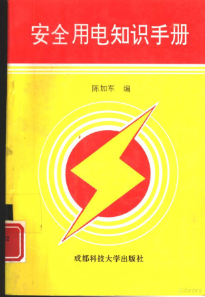 [PDF] 安全用电知识手册