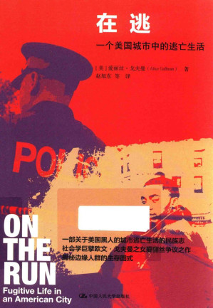 [PDF] 在逃：一个美国城市中的逃亡生活