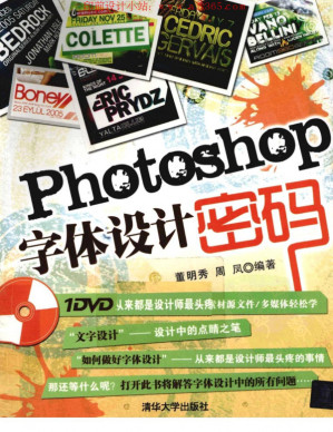 [PDF] Photoshop字体设计密码