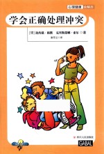 [PDF] 心理健康会解压 学会正确处理冲突